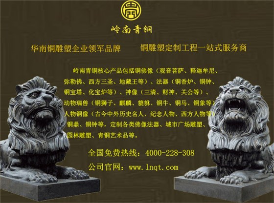 廣州嶺南青銅 廣州嶺南青銅