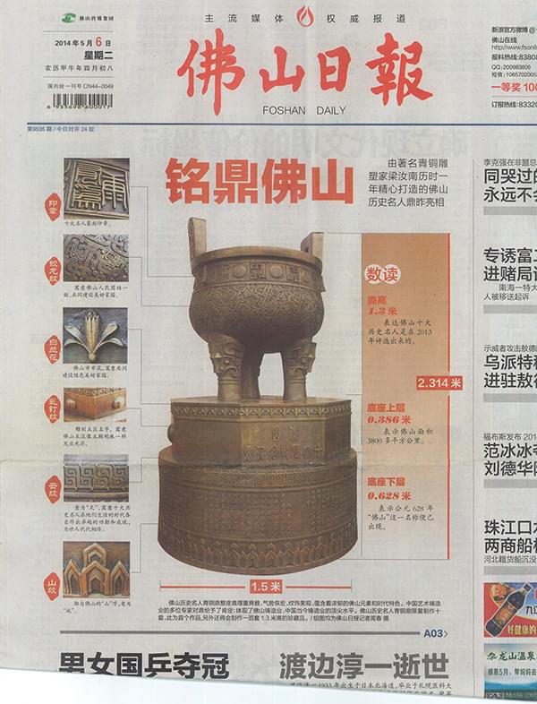 佛山市圖書館收藏報(bào)道(佛山歷史名人鼎) 佛山市圖書館收藏報(bào)道(佛山歷史名人鼎)