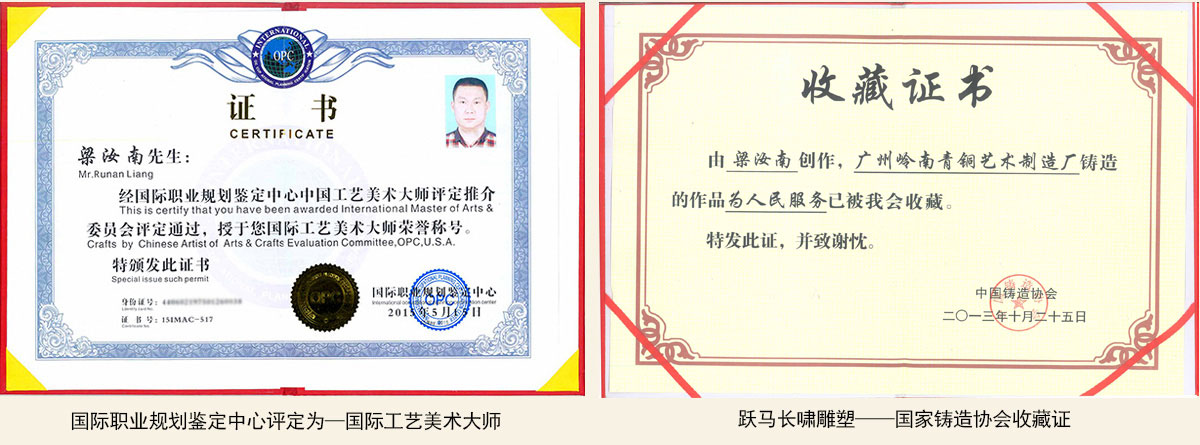 梁汝南大師部分榮譽(yù)證書展示 梁汝南大師部分榮譽(yù)證書展示