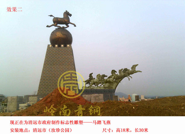 清遠《馬踏飛燕》大型城市雕塑 清遠《馬踏飛燕》大型城市雕塑