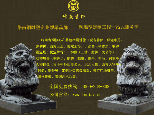 廣州嶺南青銅 廣州嶺南青銅