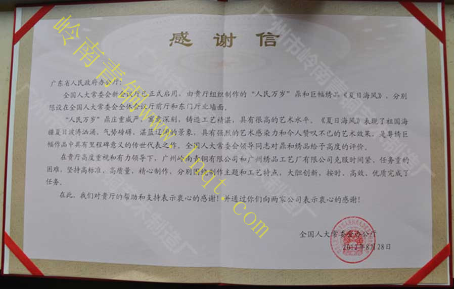 人民萬歲銅鼎 人民萬歲銅鼎