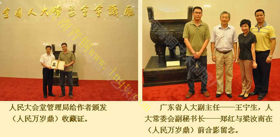 人民萬歲銅鼎 人民萬歲銅鼎