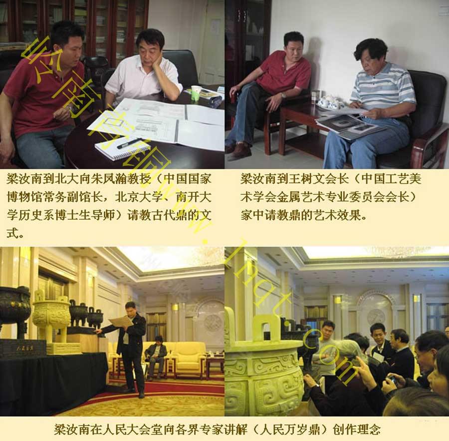 人民萬歲銅鼎 人民萬歲銅鼎