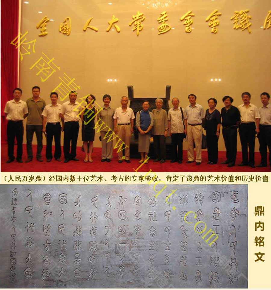 人民萬歲銅鼎 人民萬歲銅鼎