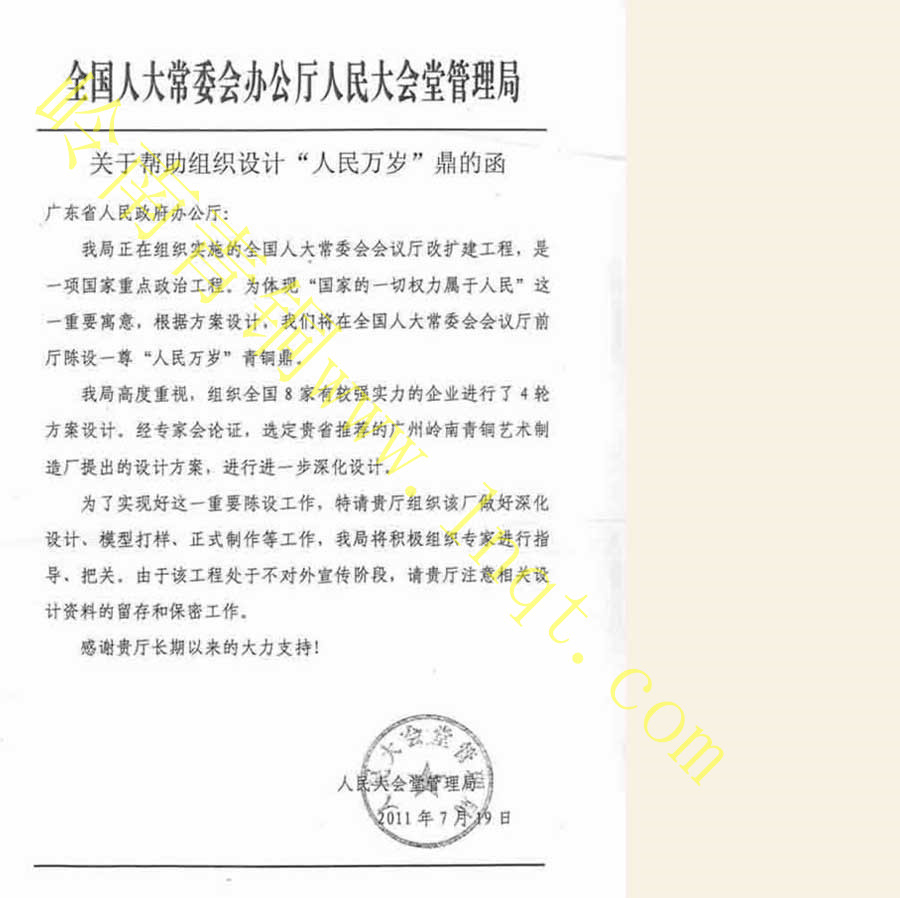 人民萬歲銅鼎 人民萬歲銅鼎
