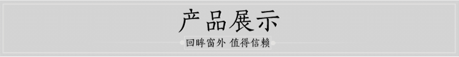 產(chǎn)品展示 產(chǎn)品展示